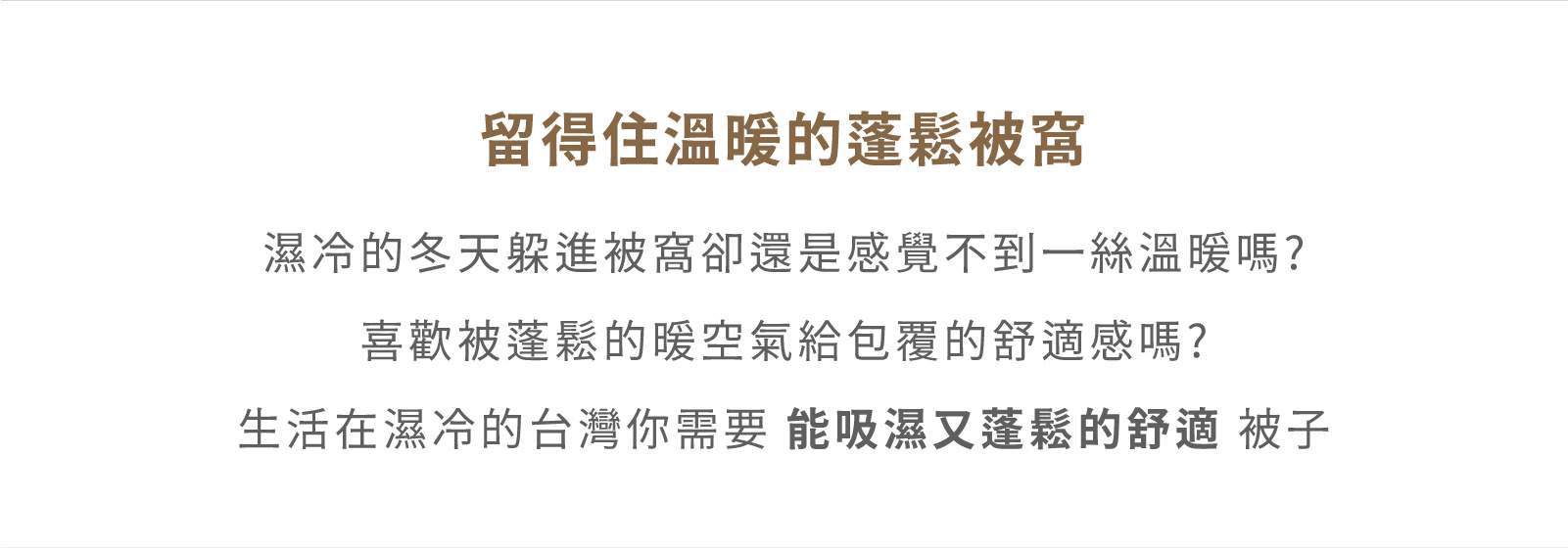 100%紐西蘭羊毛被特色說明文字