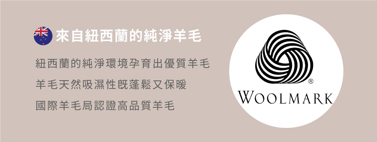 紐西蘭羊毛材質介紹說明