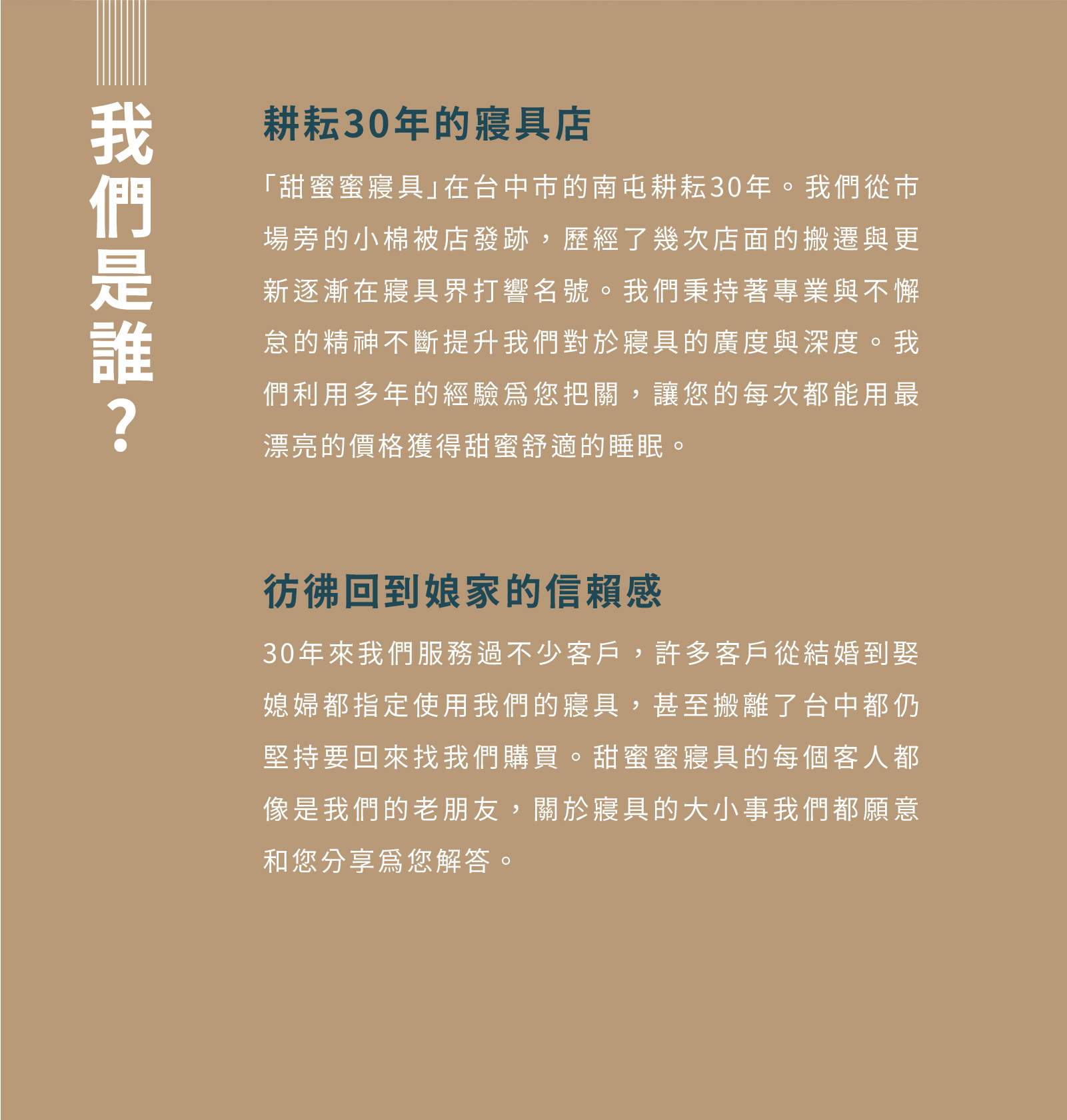 甜蜜蜜寢具企業故事說明