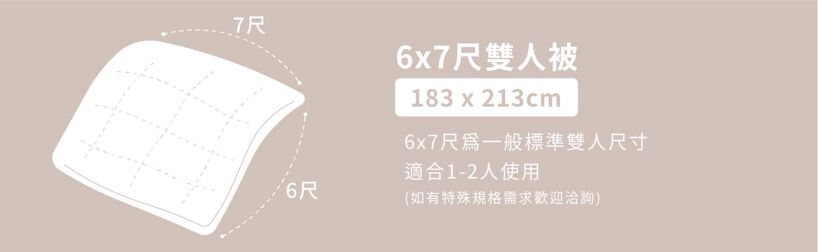 匈牙利90%高保暖羽絨被 尺寸說明