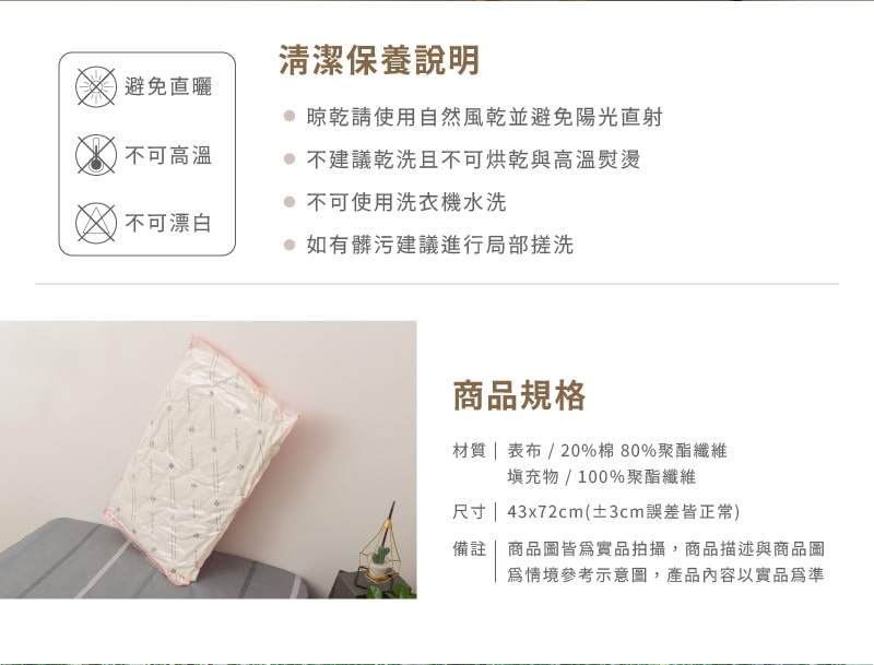 壓縮棉枕商品規格與清潔說明