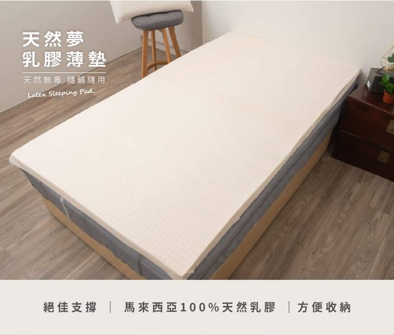 天然夢乳膠薄床墊鋪平使用情境照