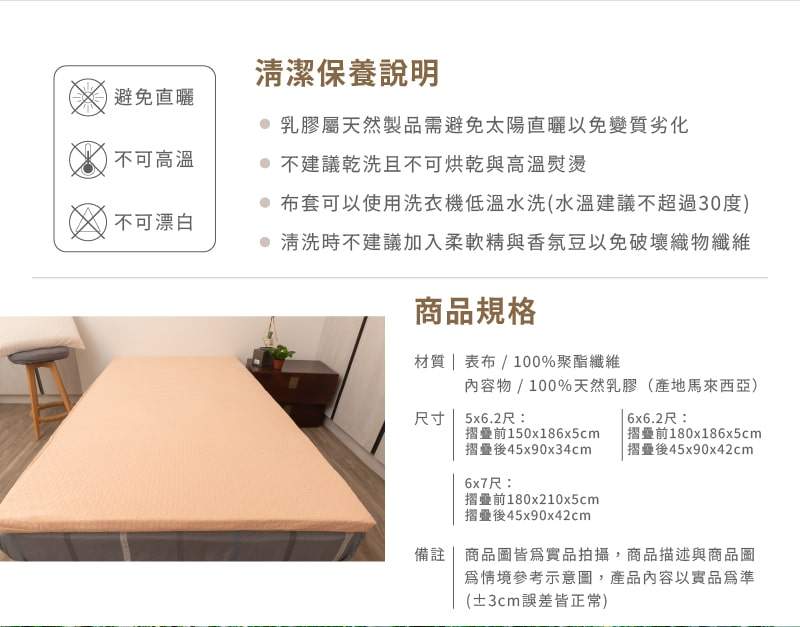 天然夢乳膠薄床墊商品規格與清潔說明