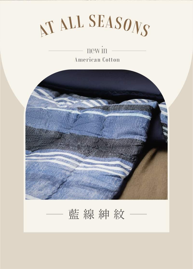 藍線紳紋 四季透氣被商品情境照