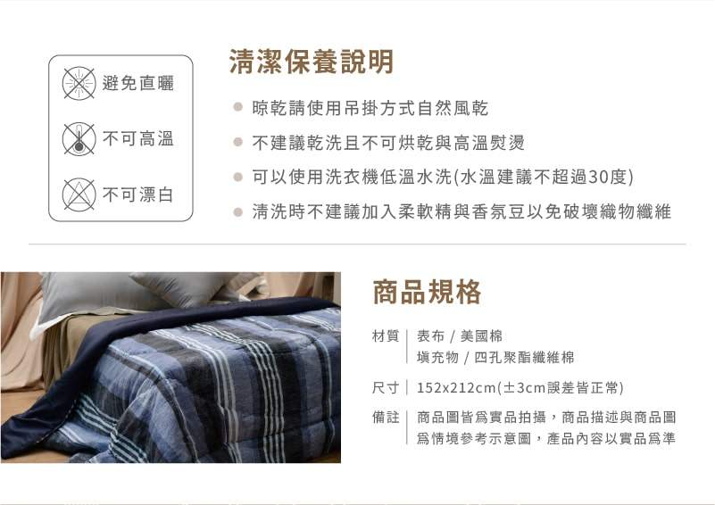 四季透氣被商品規格與清潔說明