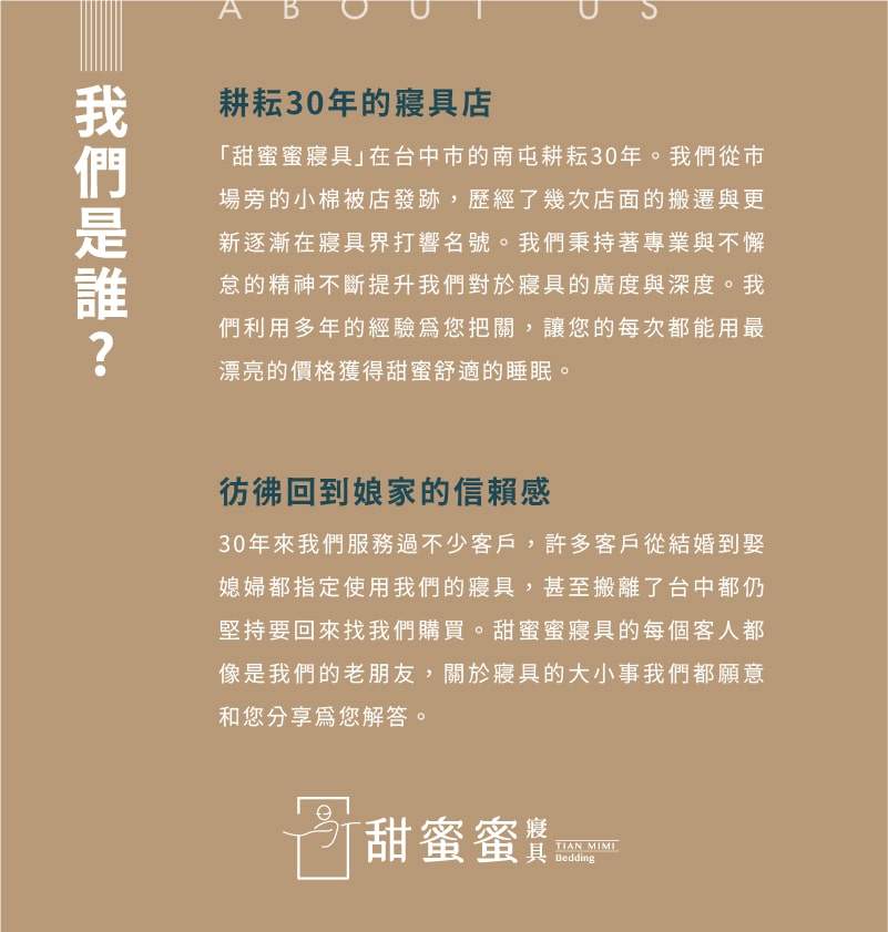 甜蜜蜜寢具企業故事說明