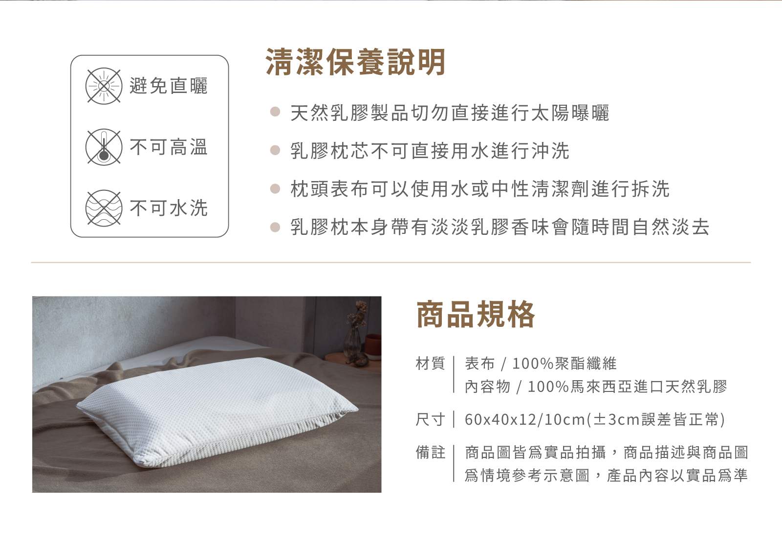 平面型乳膠枕商品規格與清潔說明