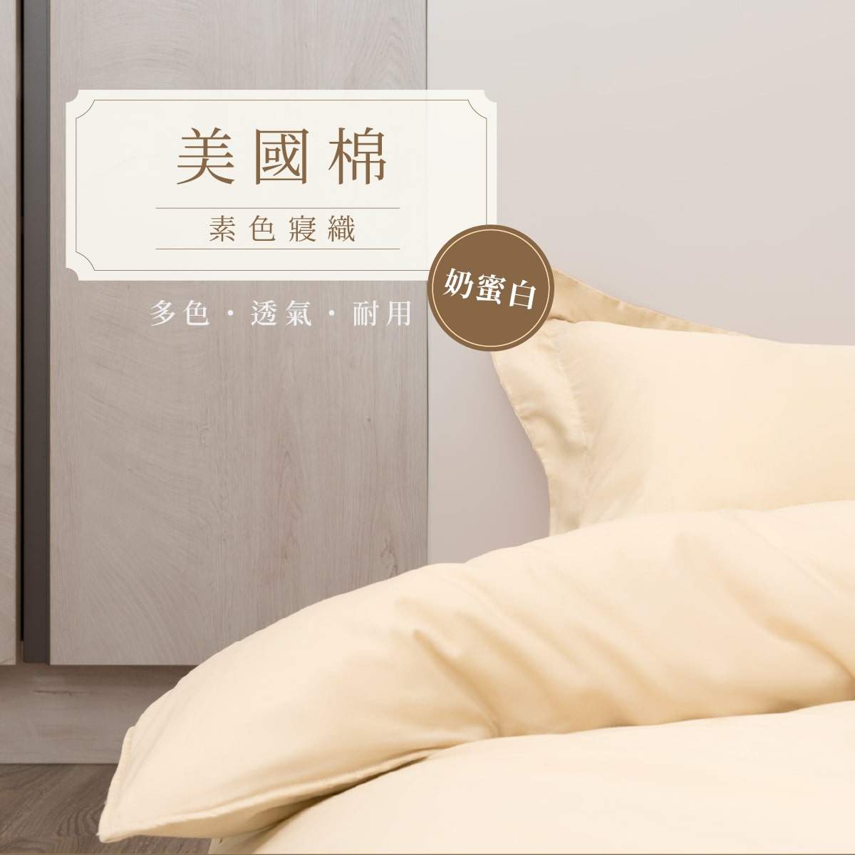 奶白色床包兩用被-商品介紹圖