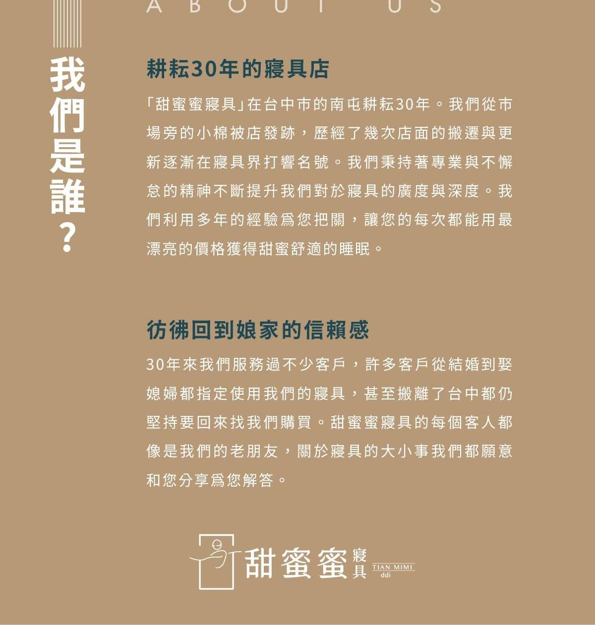甜蜜蜜寢具企業故事說明