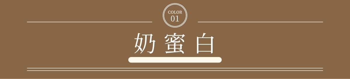 奶蜜白商品標題文字