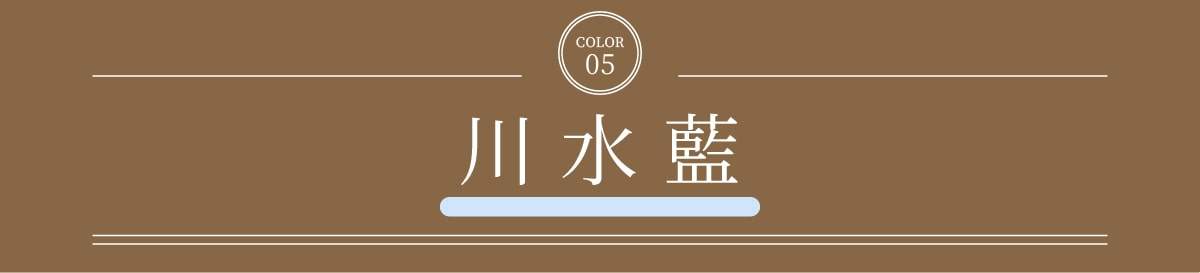 川水藍商品標題文字