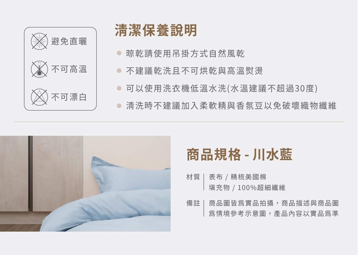 水藍色素色床包兩用被商品規格與清潔說明