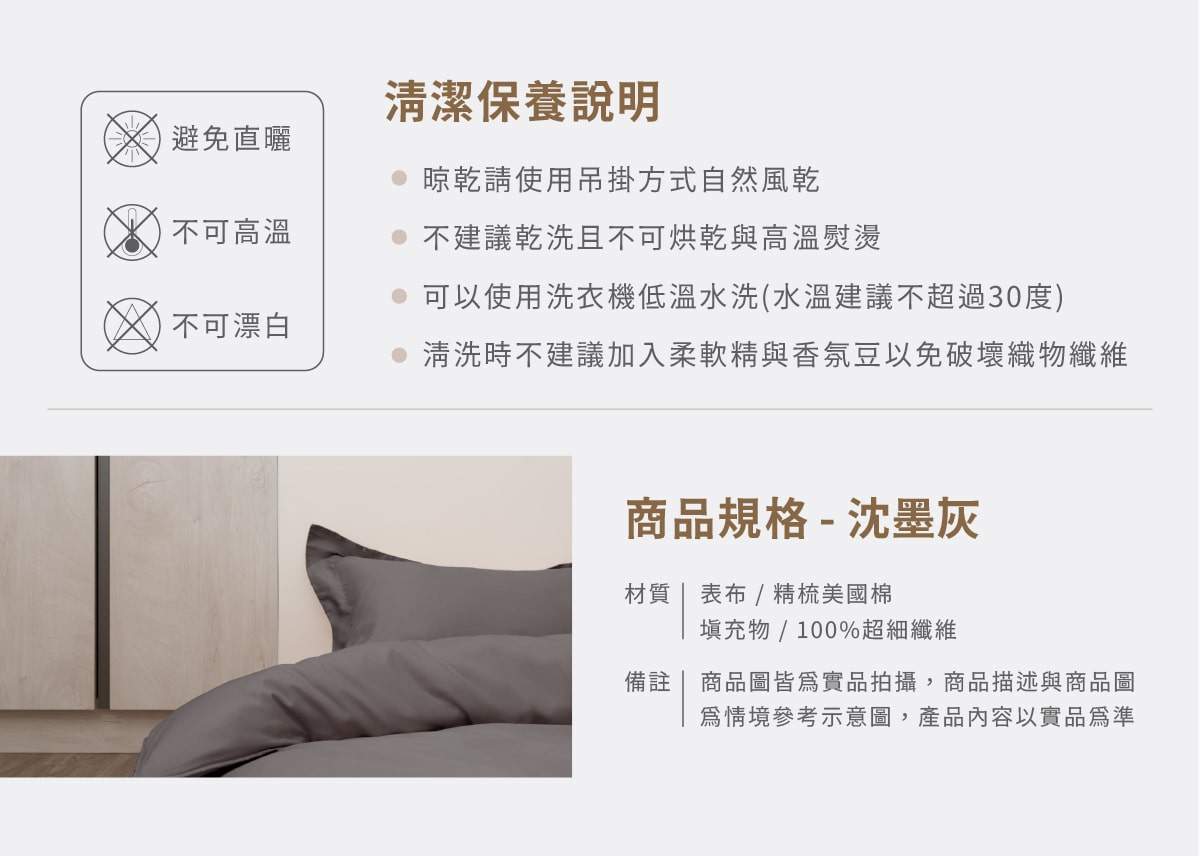 深灰色素色床包兩用被商品規格與清潔說明