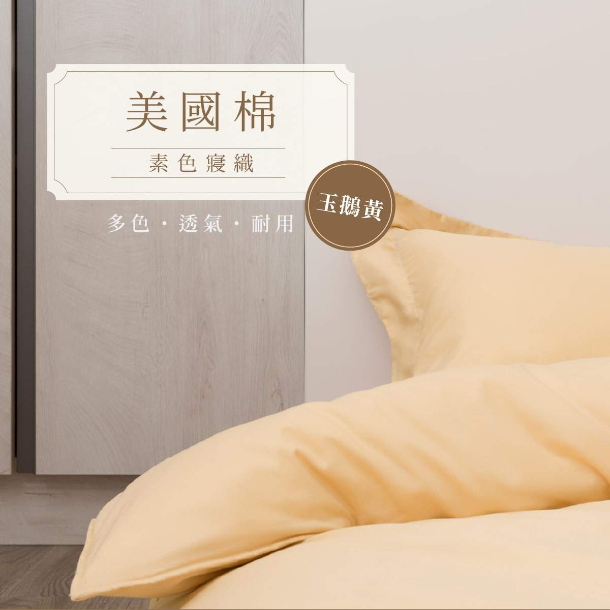 鵝黃色床包兩用被-商品介紹圖