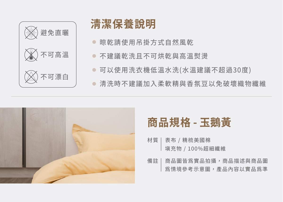鵝黃色素色床包兩用被商品規格與清潔說明