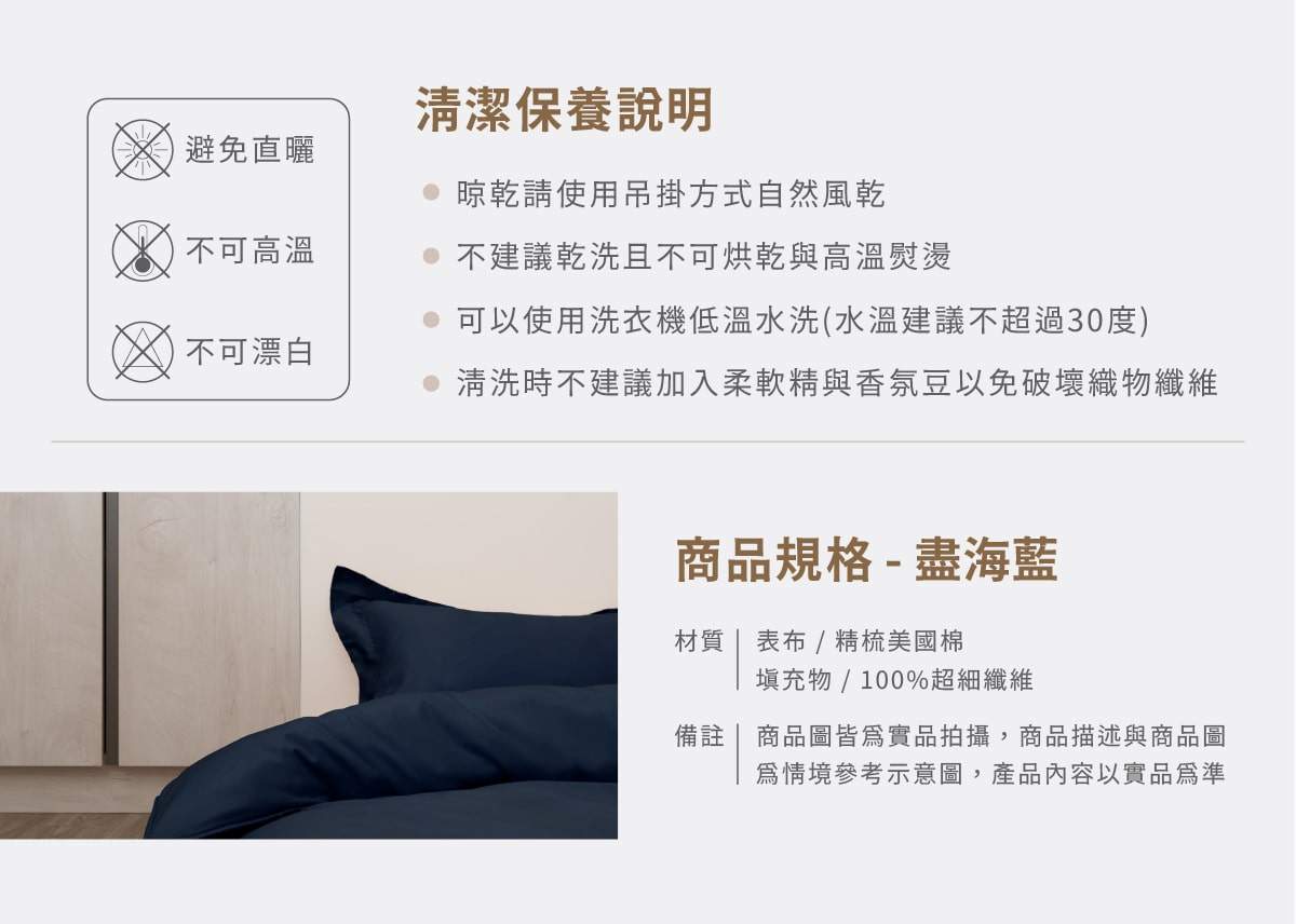深海藍色素色床包兩用被商品規格與清潔說明