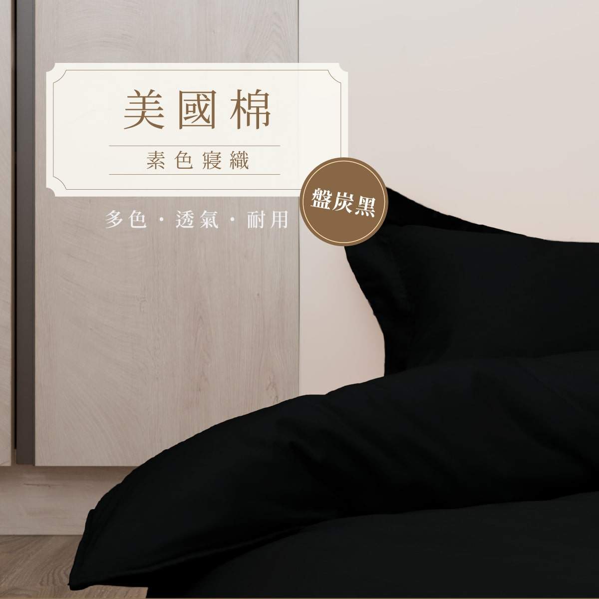 黑色床包兩用被-商品介紹圖