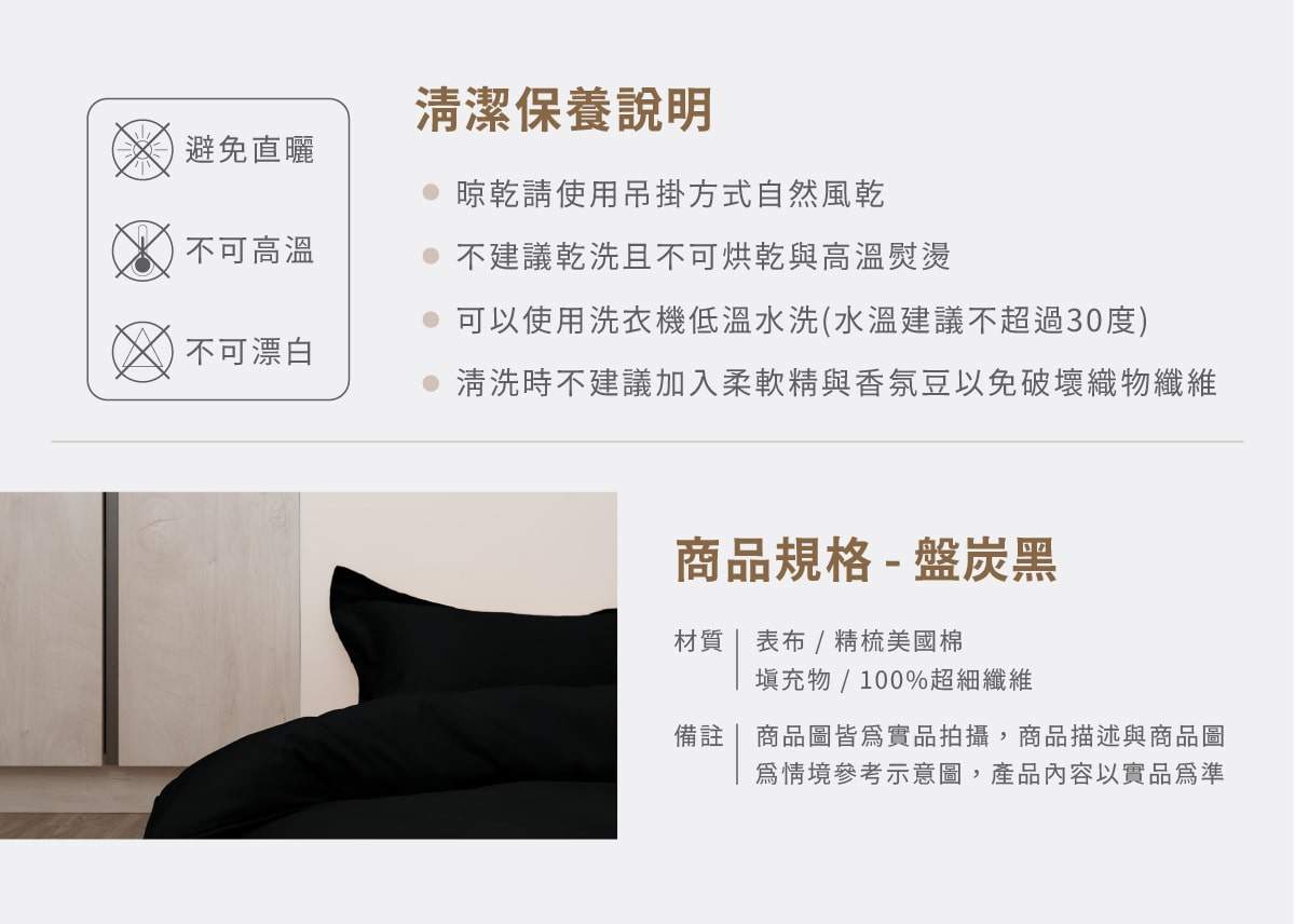 黑色素色床包兩用被商品規格與清潔說明