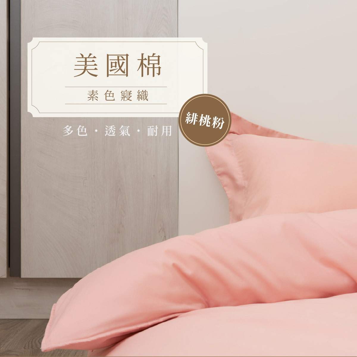 桃粉色床包兩用被-商品介紹圖