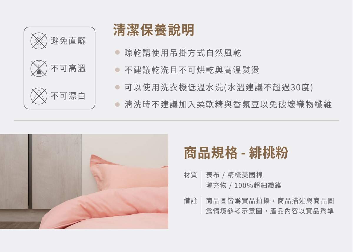 桃粉色素色床包兩用被商品規格與清潔說明