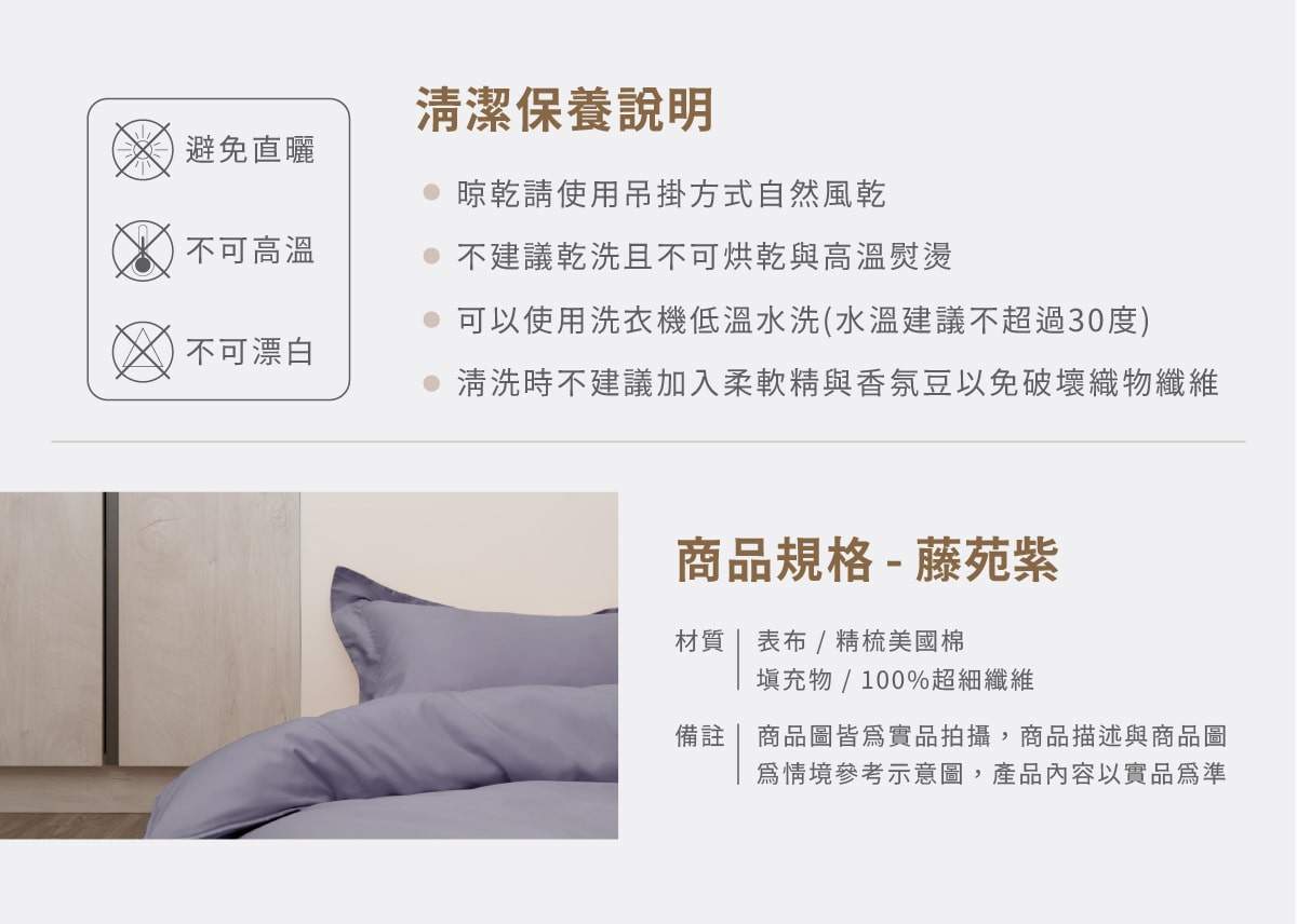 紫色素色床包兩用被商品規格與清潔說明