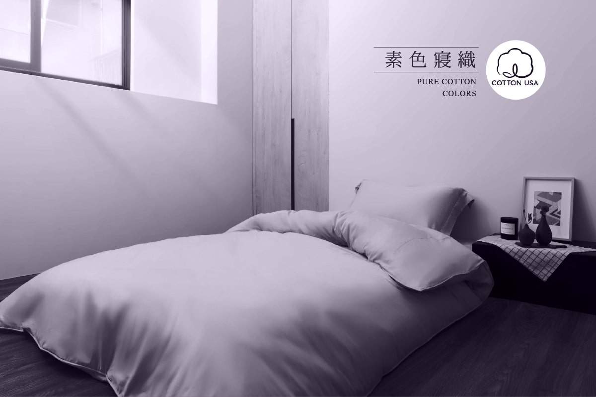紫色素色床包兩用被單一色彩情境照