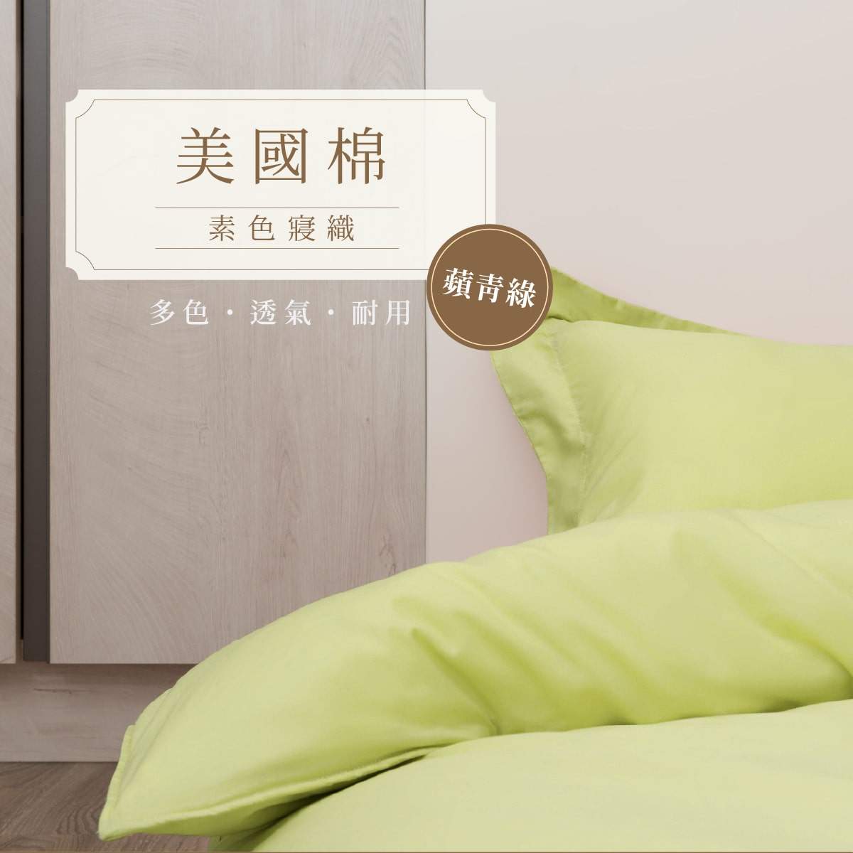 頻果綠色床包兩用被-商品介紹圖