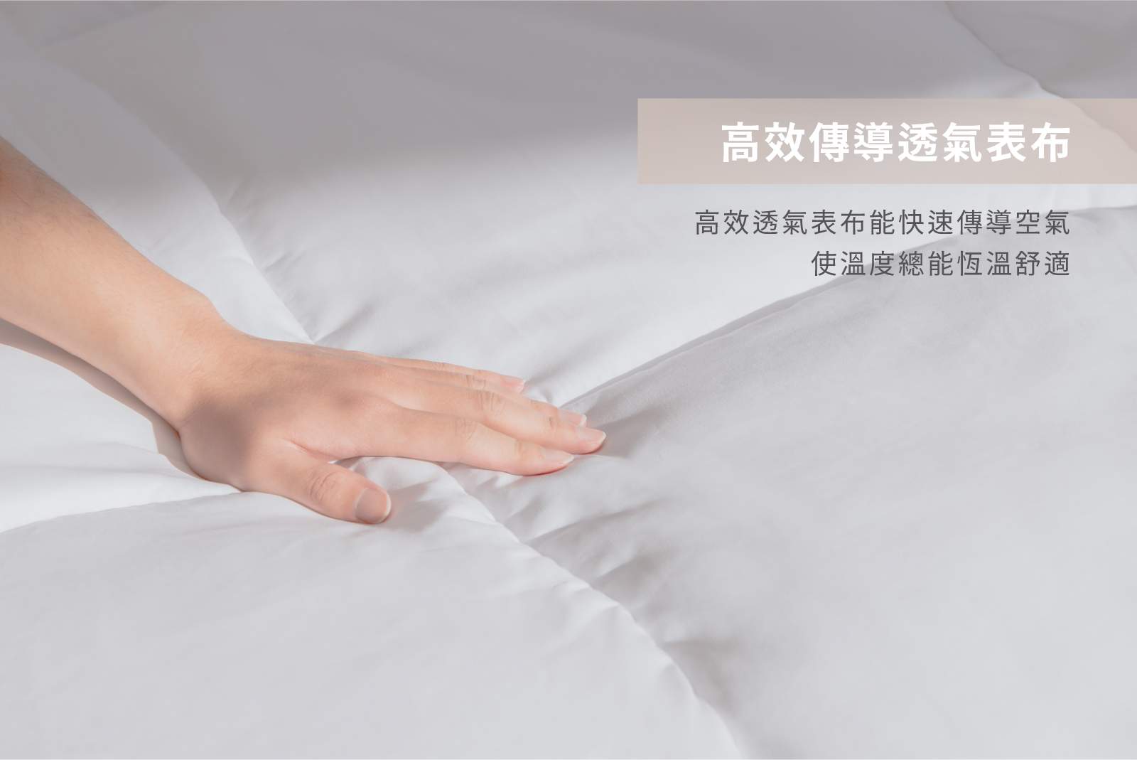 德國科技水洗被 觸摸觸感