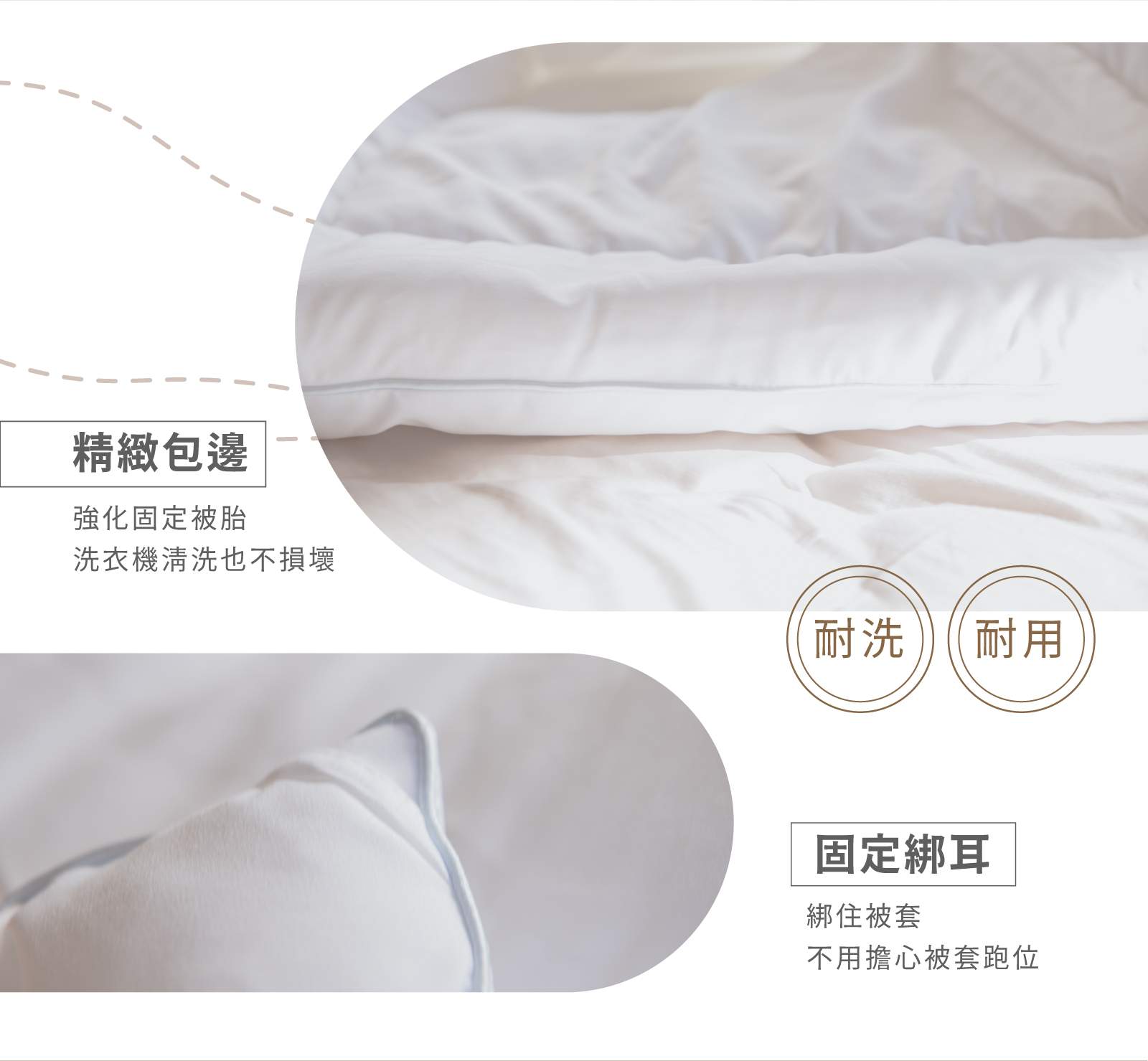 德國科技水洗被 綁耳、縫線細節