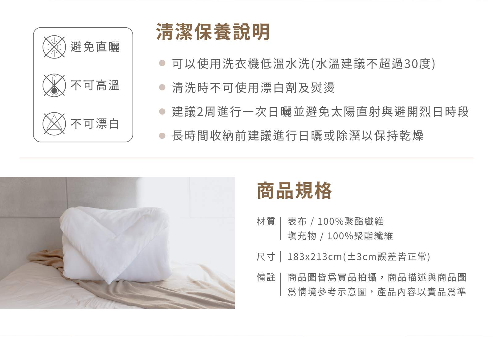德國科技水洗被商品規格與清潔說明