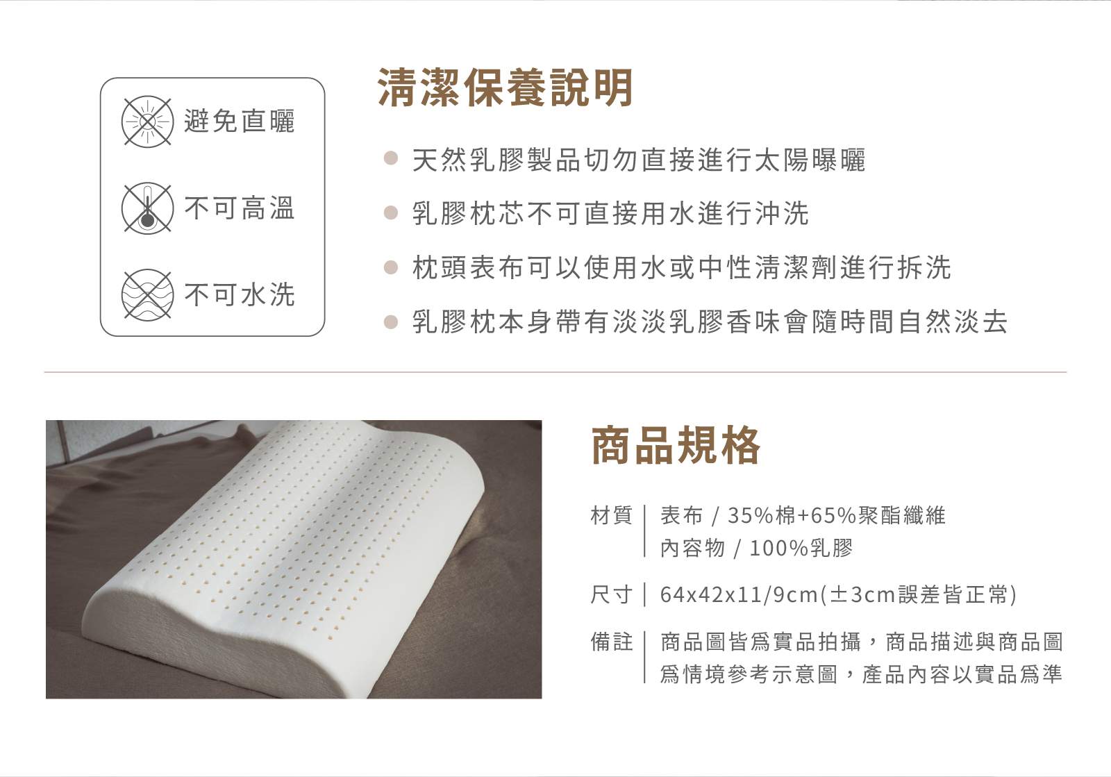 曲線乳膠枕商品規格與清潔說明