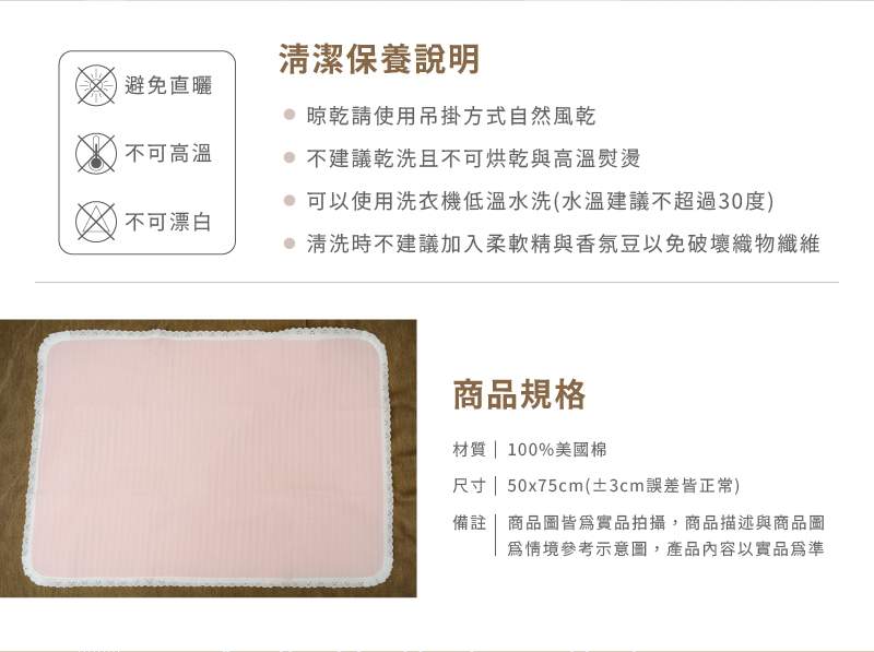 柔棉枕巾商品規格與清潔說明