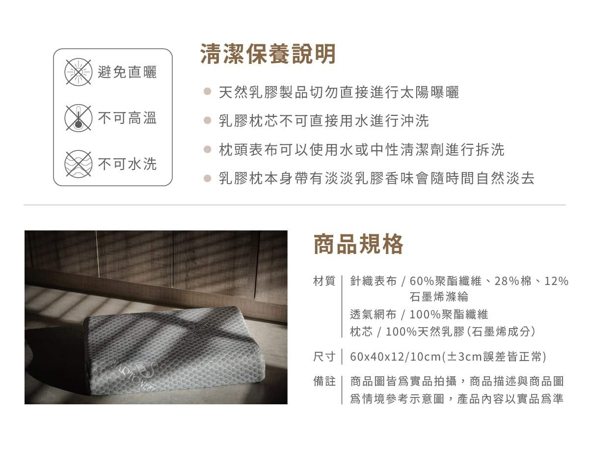 石墨烯護頸乳膠枕商品規格與清潔說明