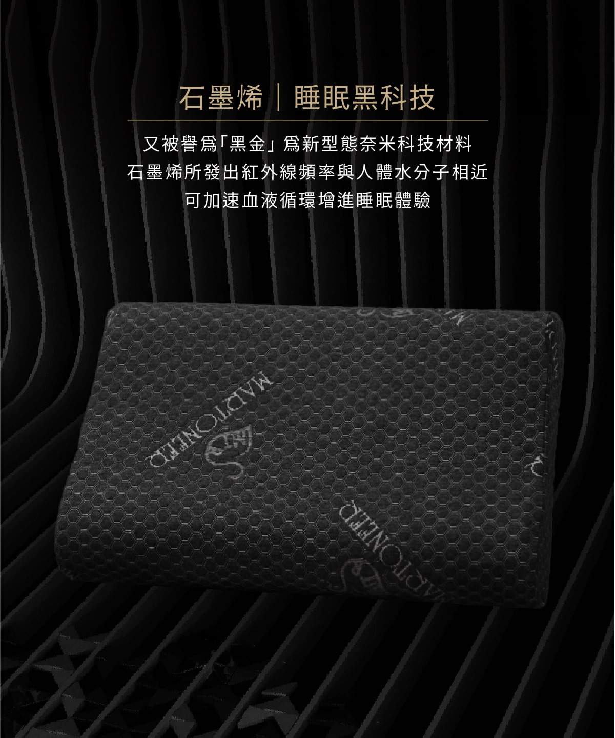石墨烯護頸乳膠枕特色說明