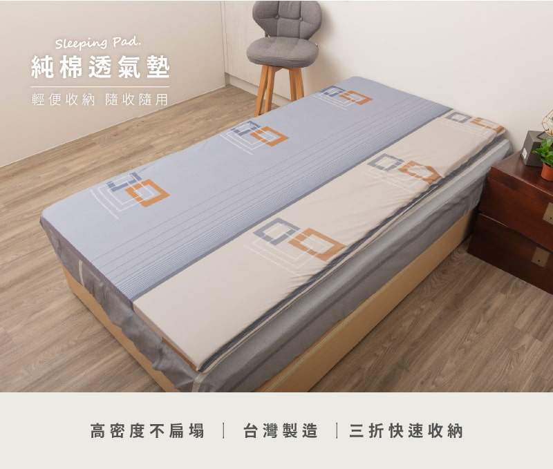 純棉透氣墊特色說明