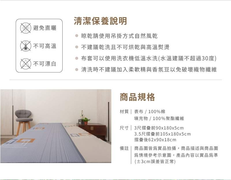 純棉透氣墊床墊商品規格與清潔說明