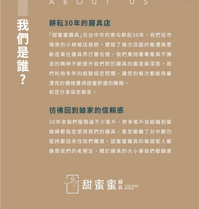 甜蜜蜜寢具企業故事說明