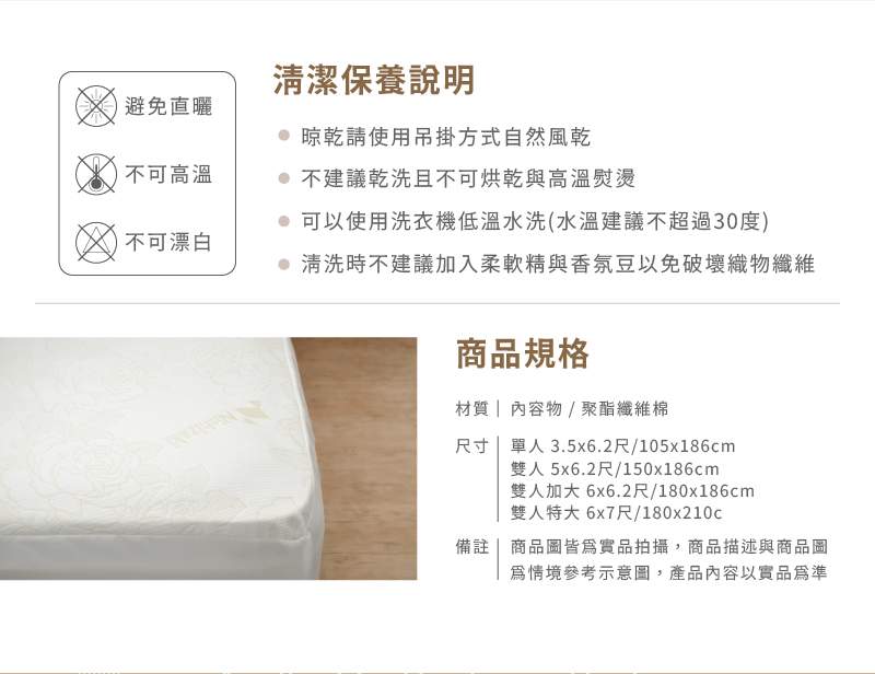防水床墊保潔墊商品規格與清潔說明