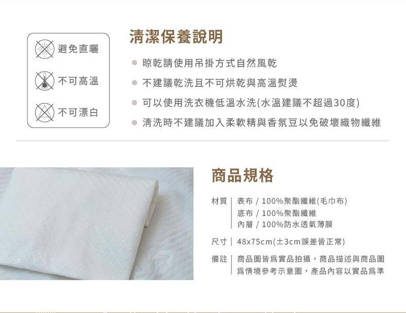防水枕頭保潔墊商品規格與清潔說明