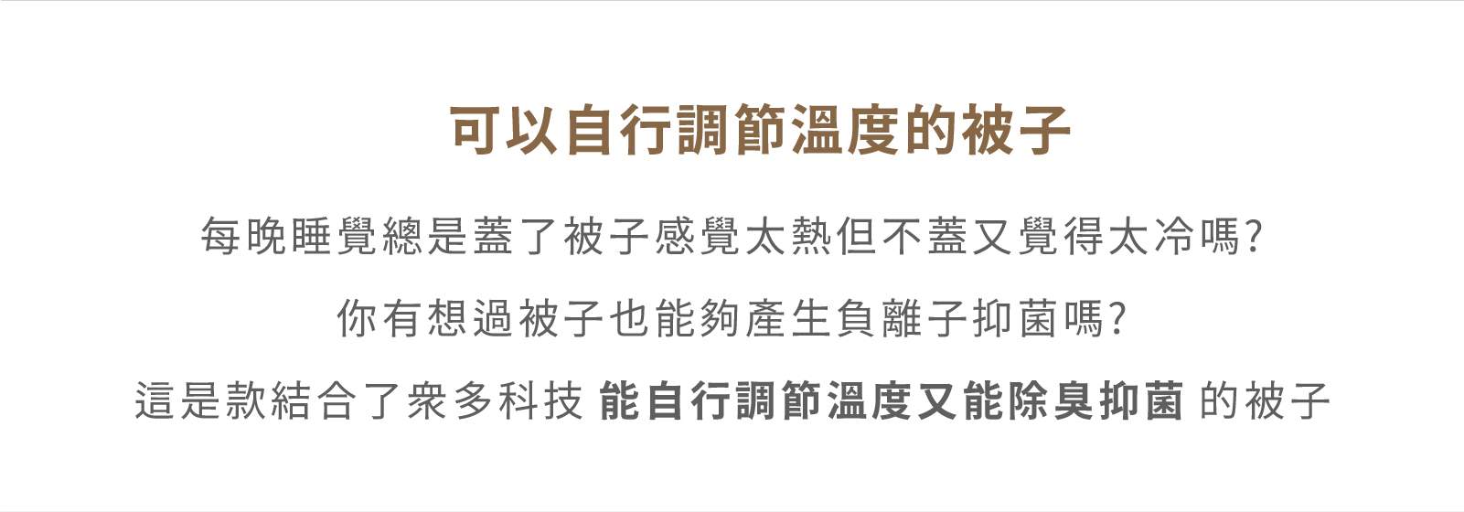 陶瓷纖維機能被 特色說明 文字