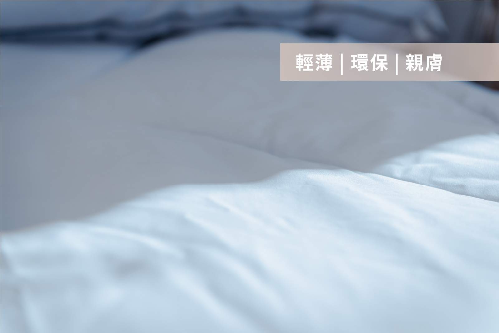 陶瓷纖維機能被 特色說明