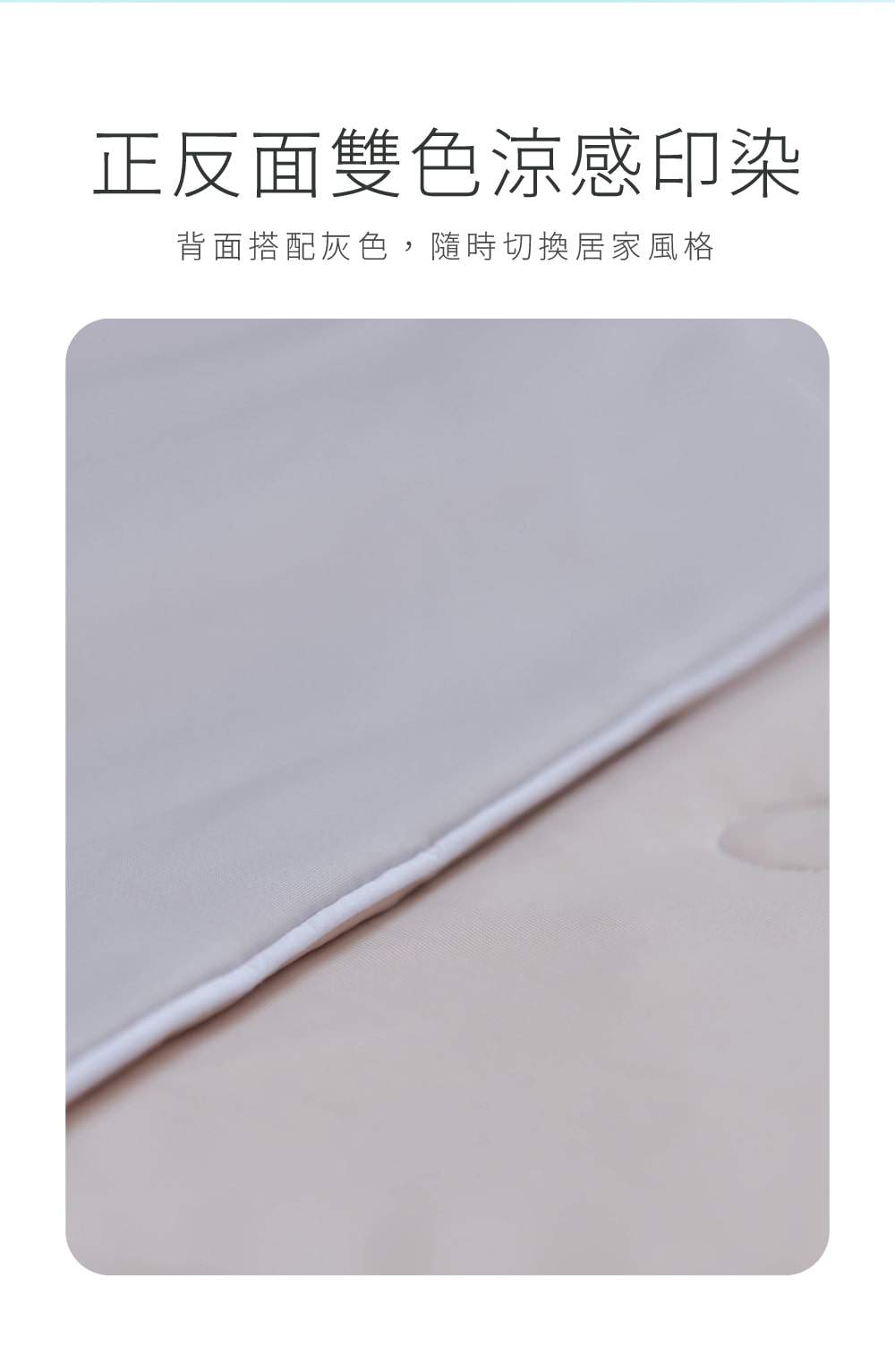 冰冰被正反面雙色印染