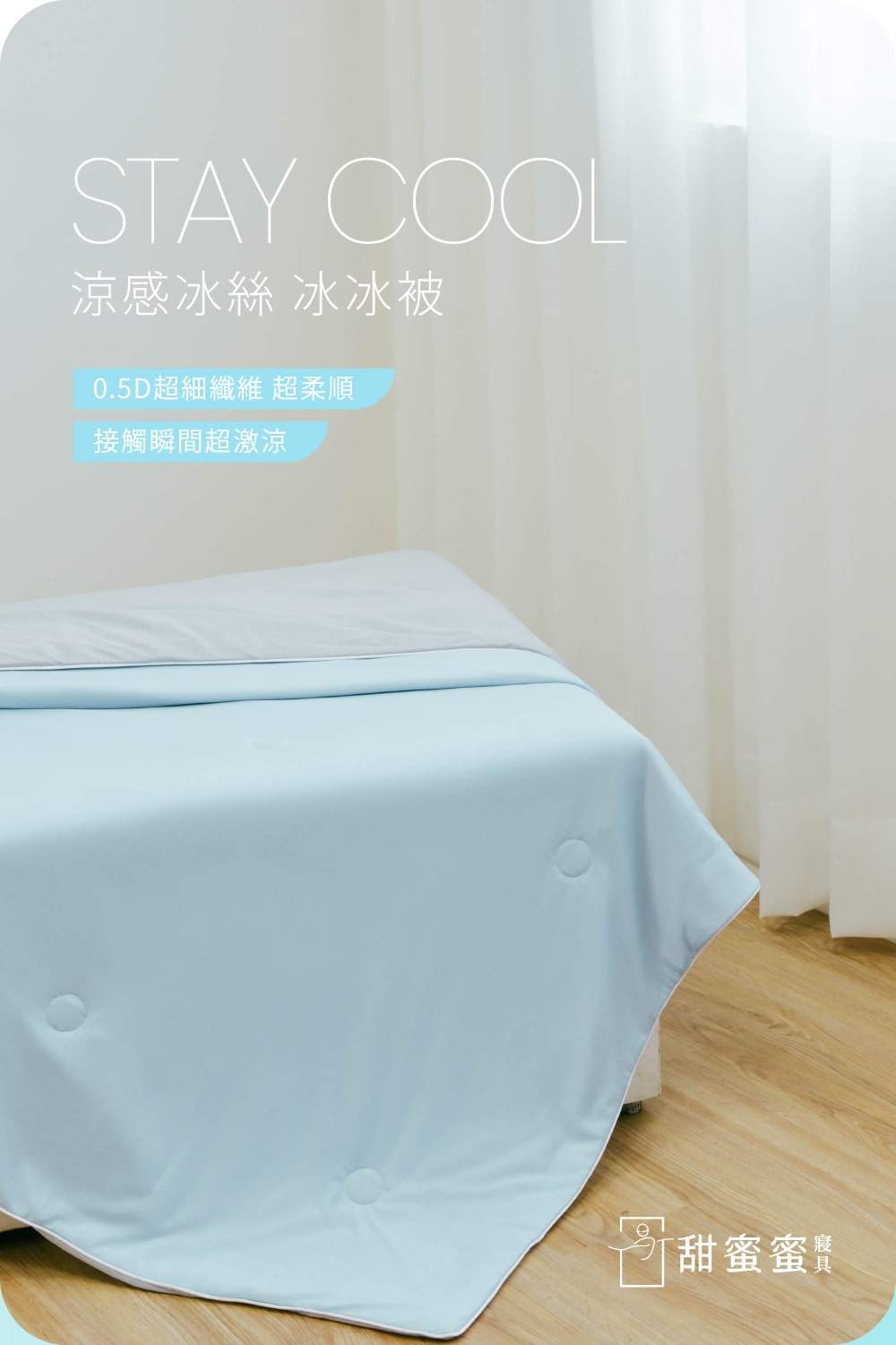 冰冰被重點特色首圖