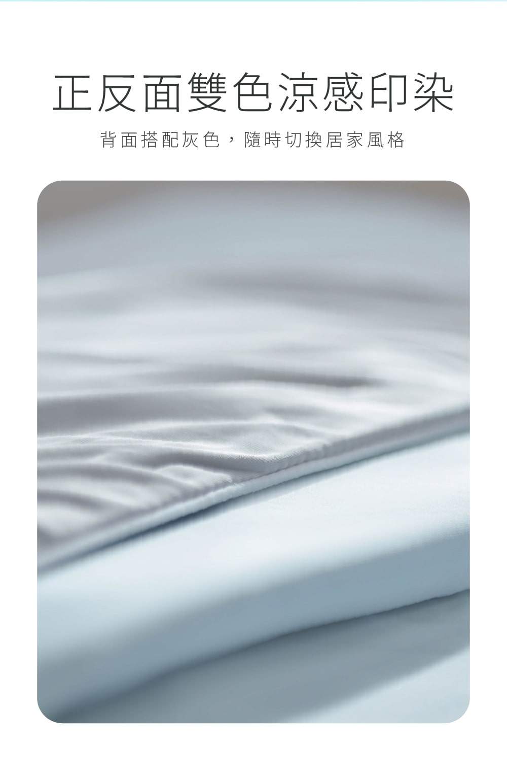 冰冰被正反面雙色印染