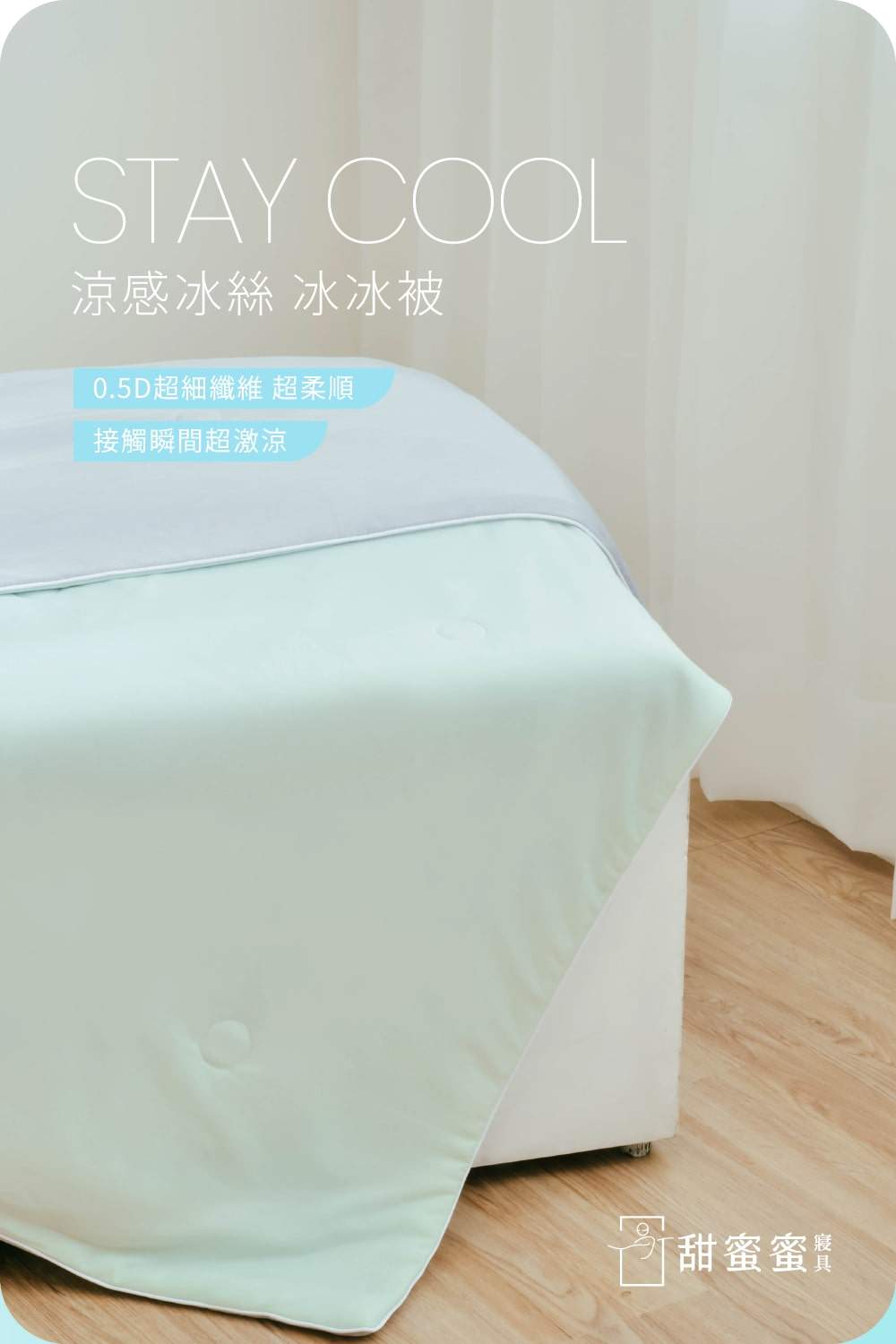 冰冰被重點特色首圖