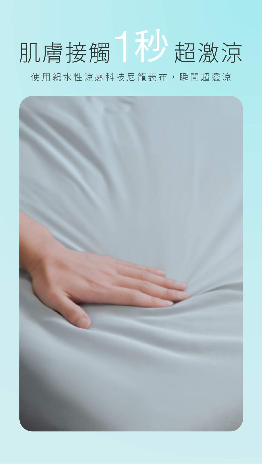 冰冰被 肌膚接觸瞬間超激涼