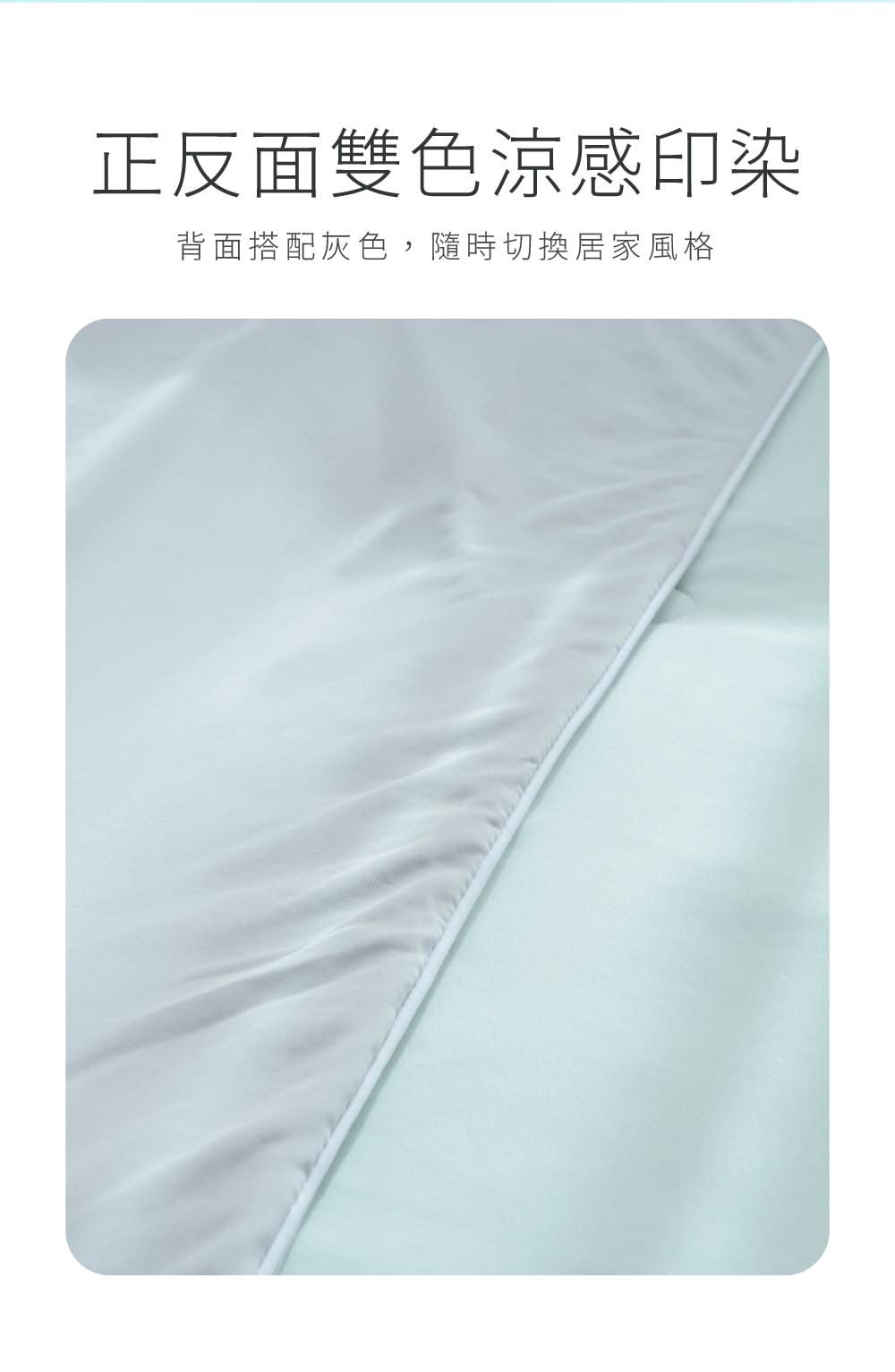 冰冰被正反面雙色印染