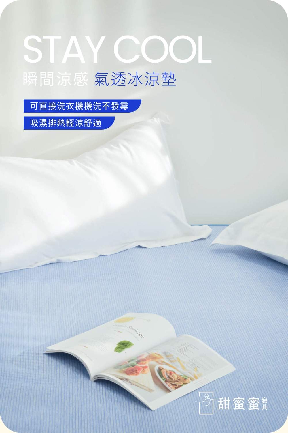 氣透冰涼墊使用情境照