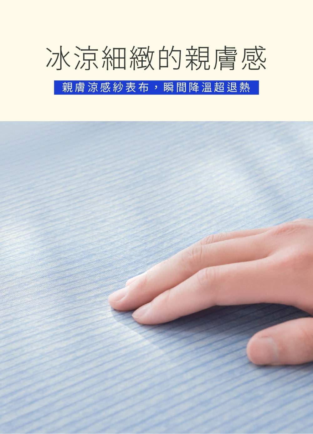 氣透冰涼墊手摸觸感