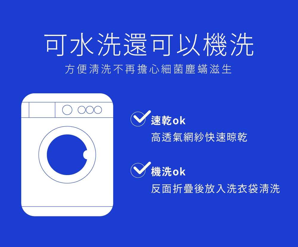 氣透冰涼墊洗衣機清洗說明
